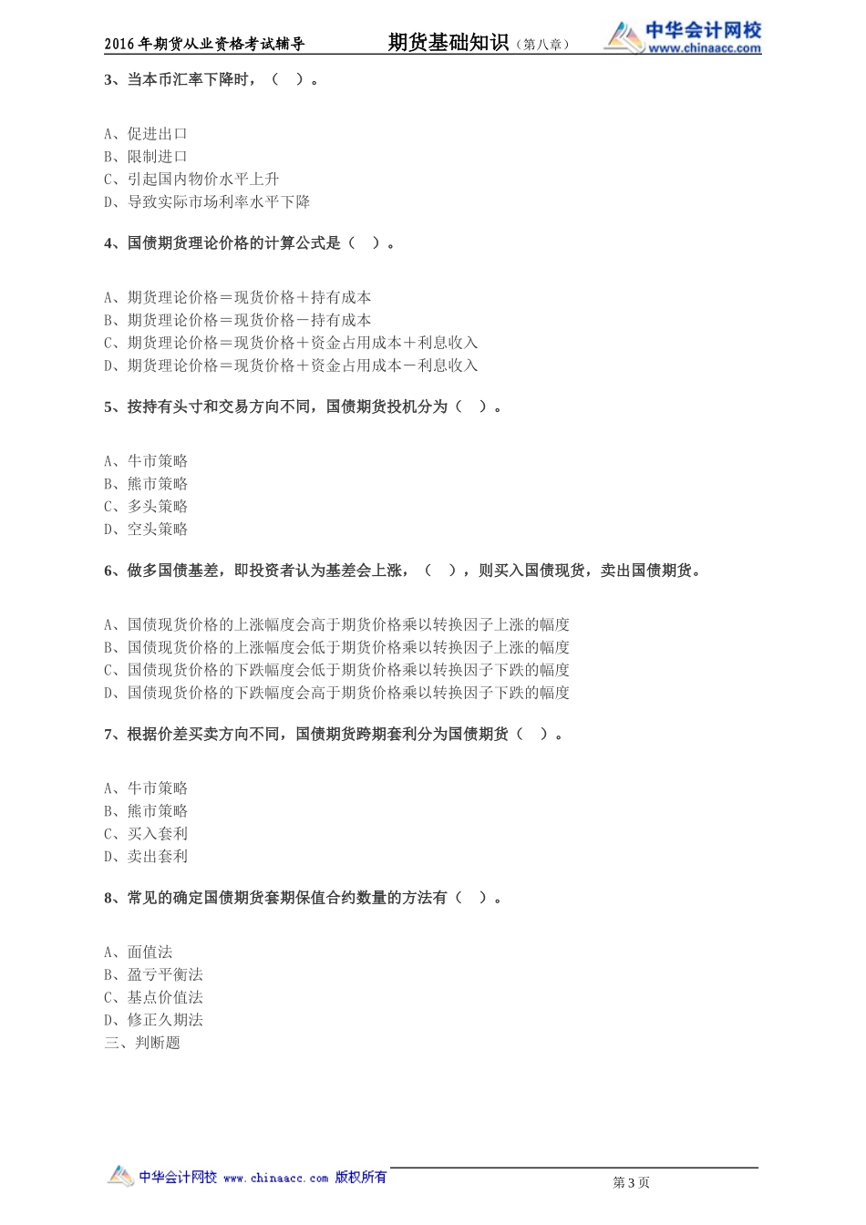 第08章 利率期货及衍生品(1).doc_第3页