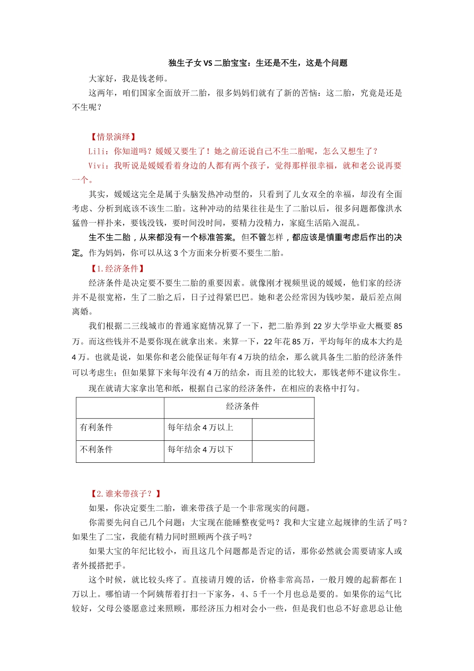 第8课-终稿.docx_第1页