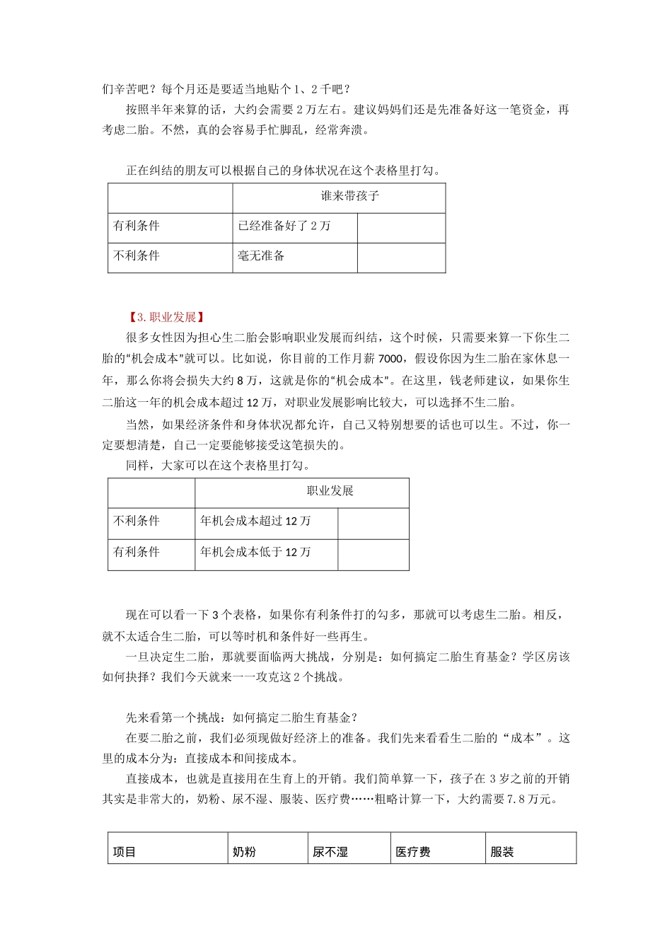 第8课-终稿.docx_第2页