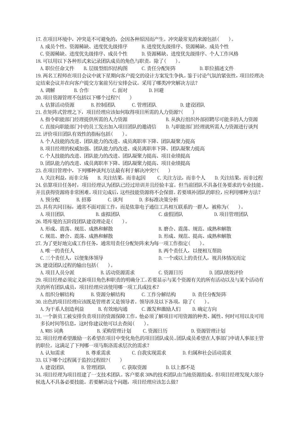 第09章项目资源管理 练习题.pdf_第2页