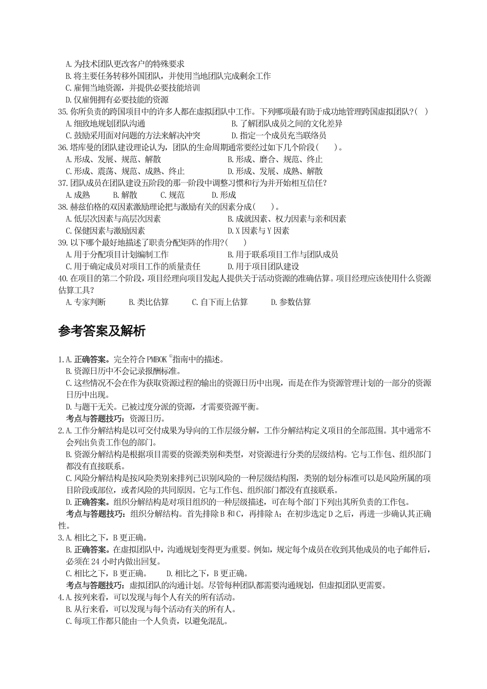 第09章项目资源管理 练习题.pdf_第3页
