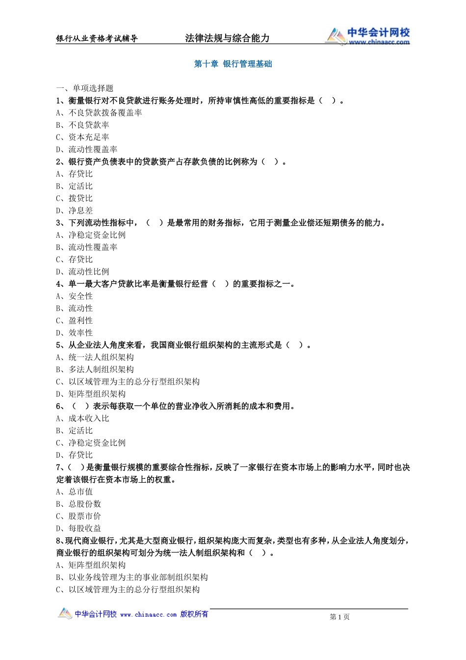 第10章　银行管理基础.doc_第1页