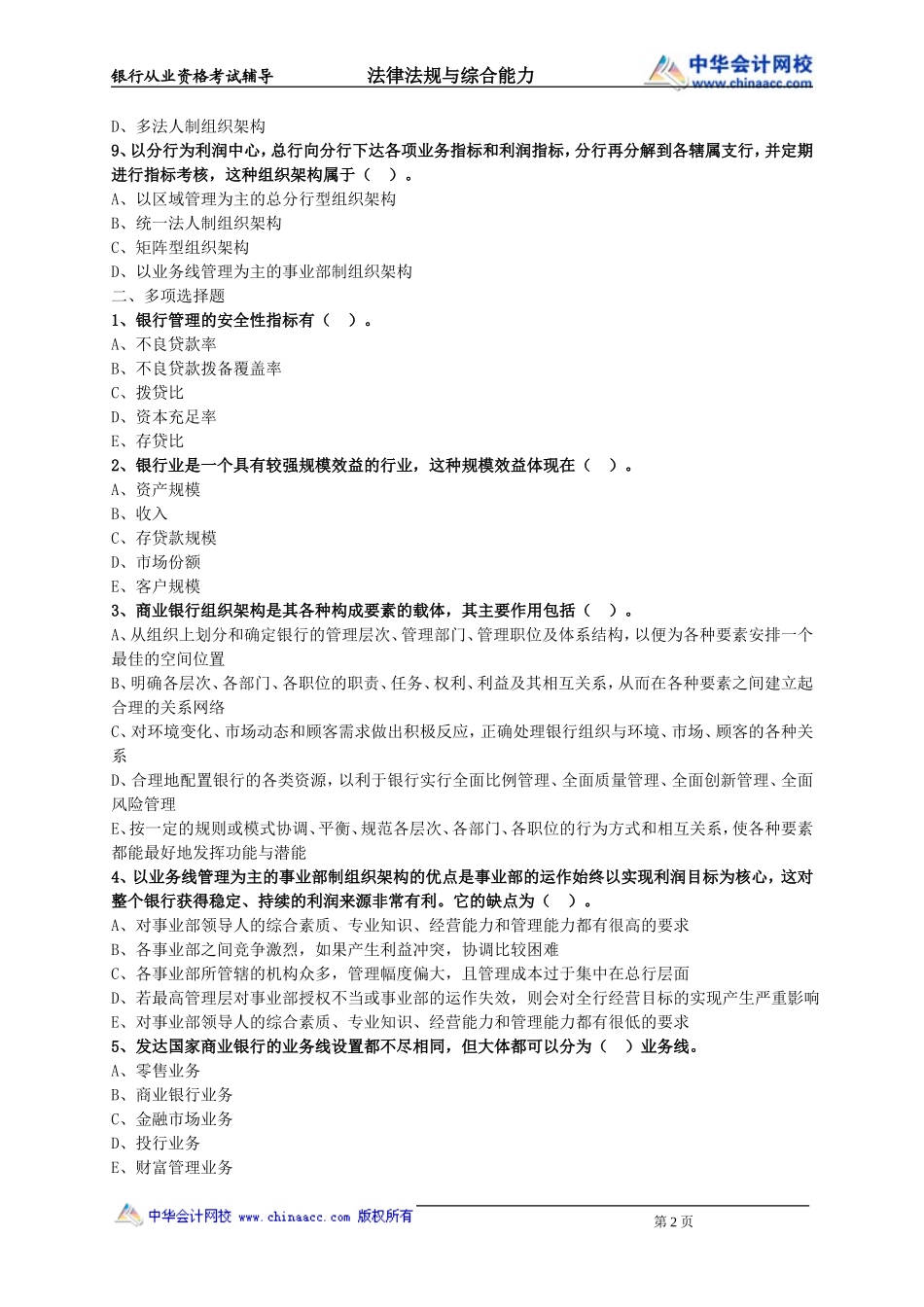 第10章　银行管理基础.doc_第2页