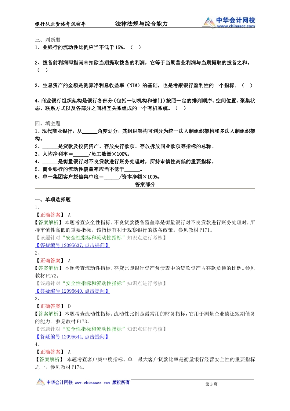 第10章　银行管理基础.doc_第3页