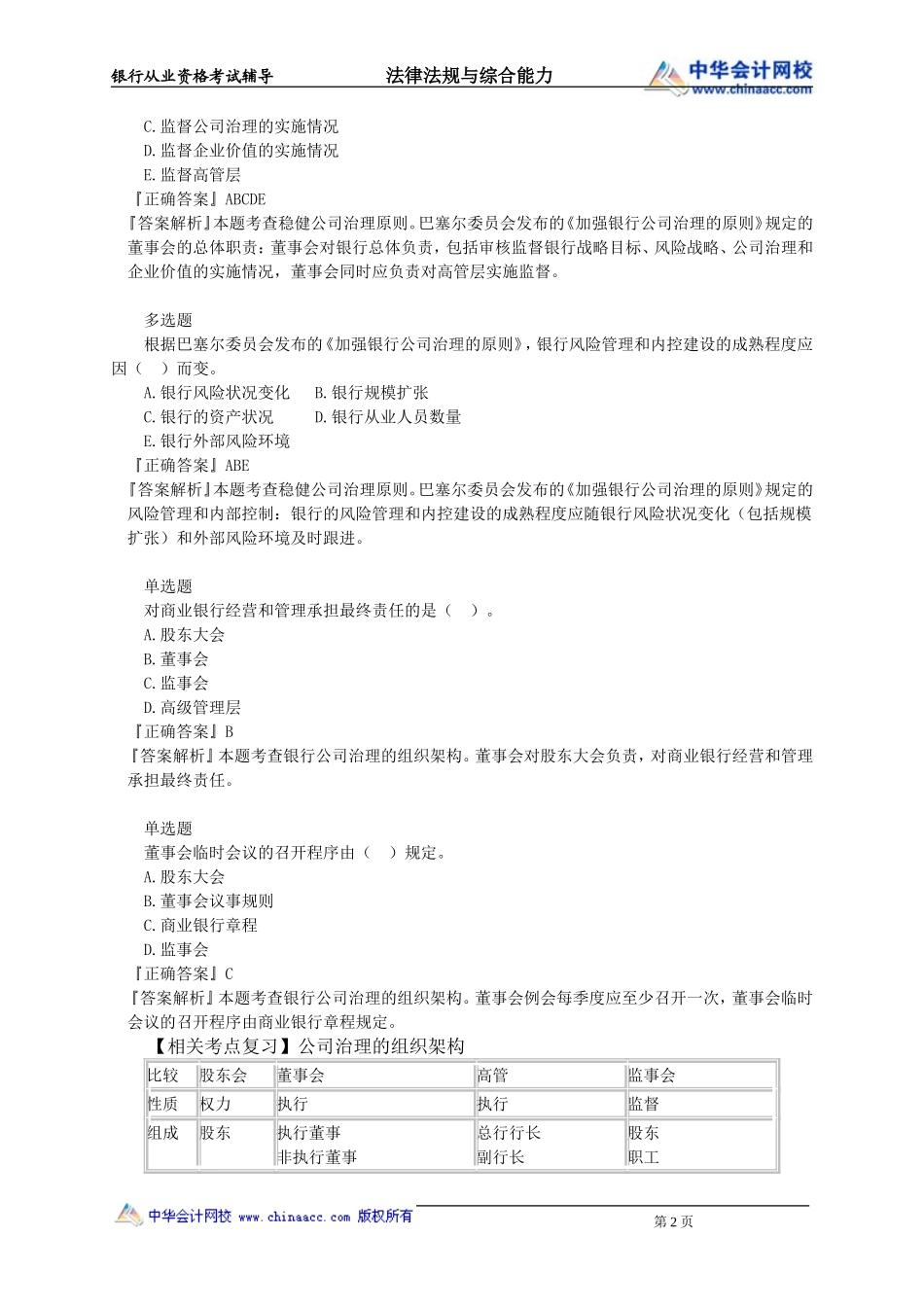 第11章　公司 治理 、内部控制与合规管理.doc_第2页
