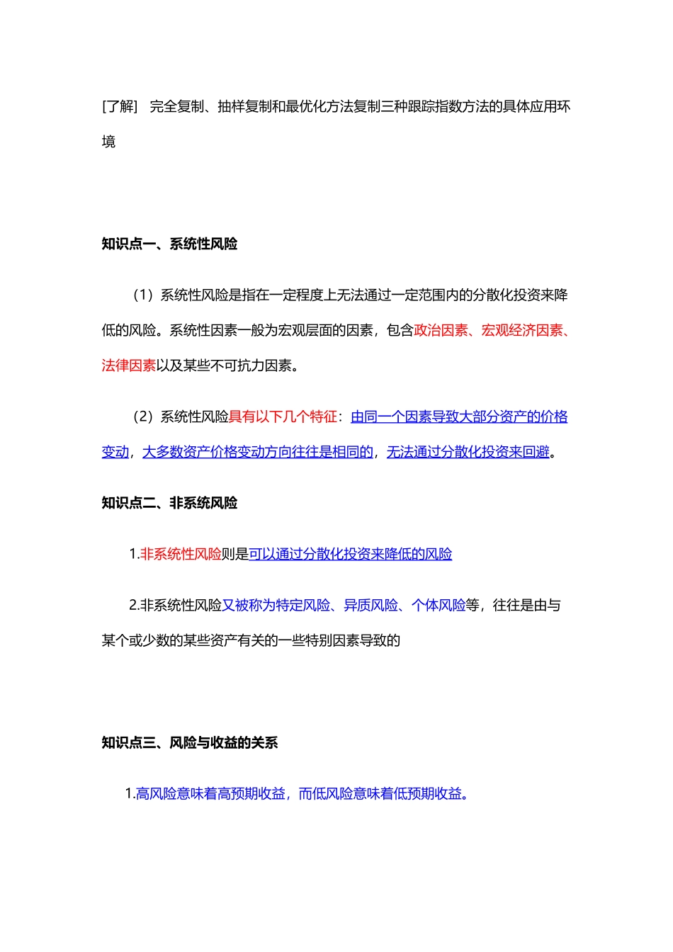 第12章  投资组合管理.docx_第2页