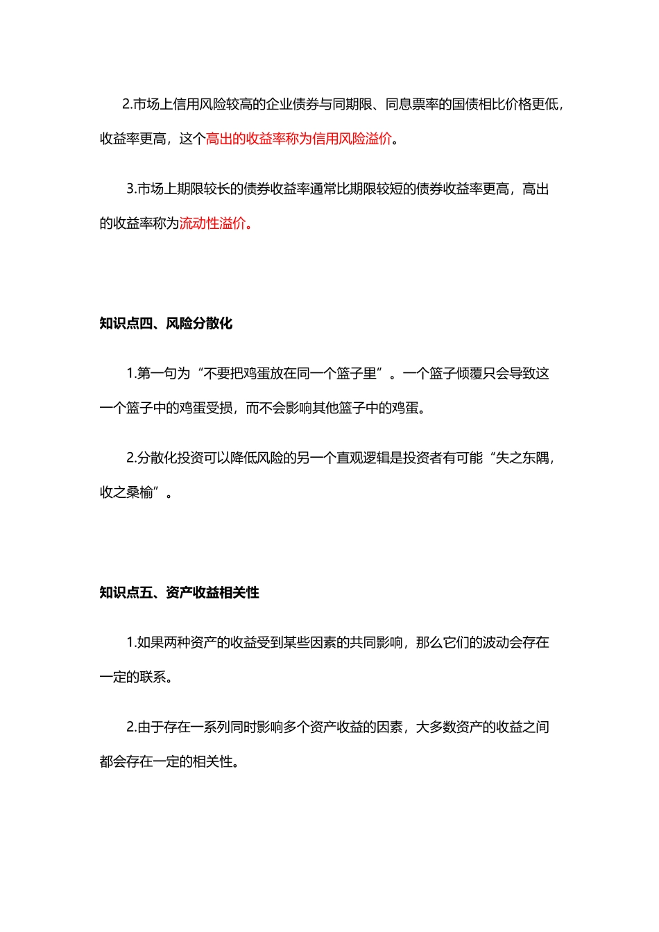 第12章  投资组合管理.docx_第3页