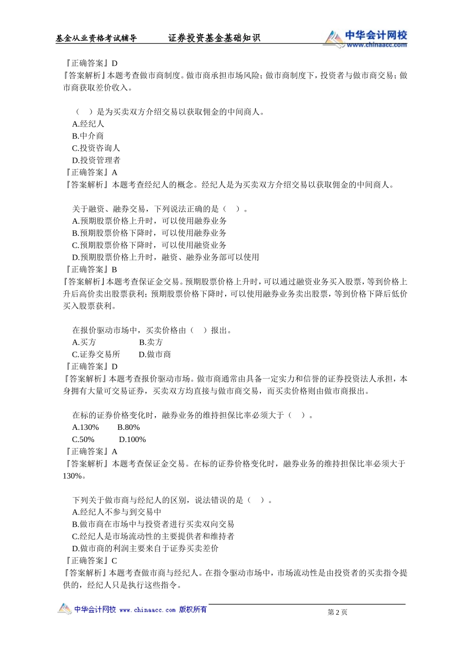 第13章　投资交易管理.doc_第2页