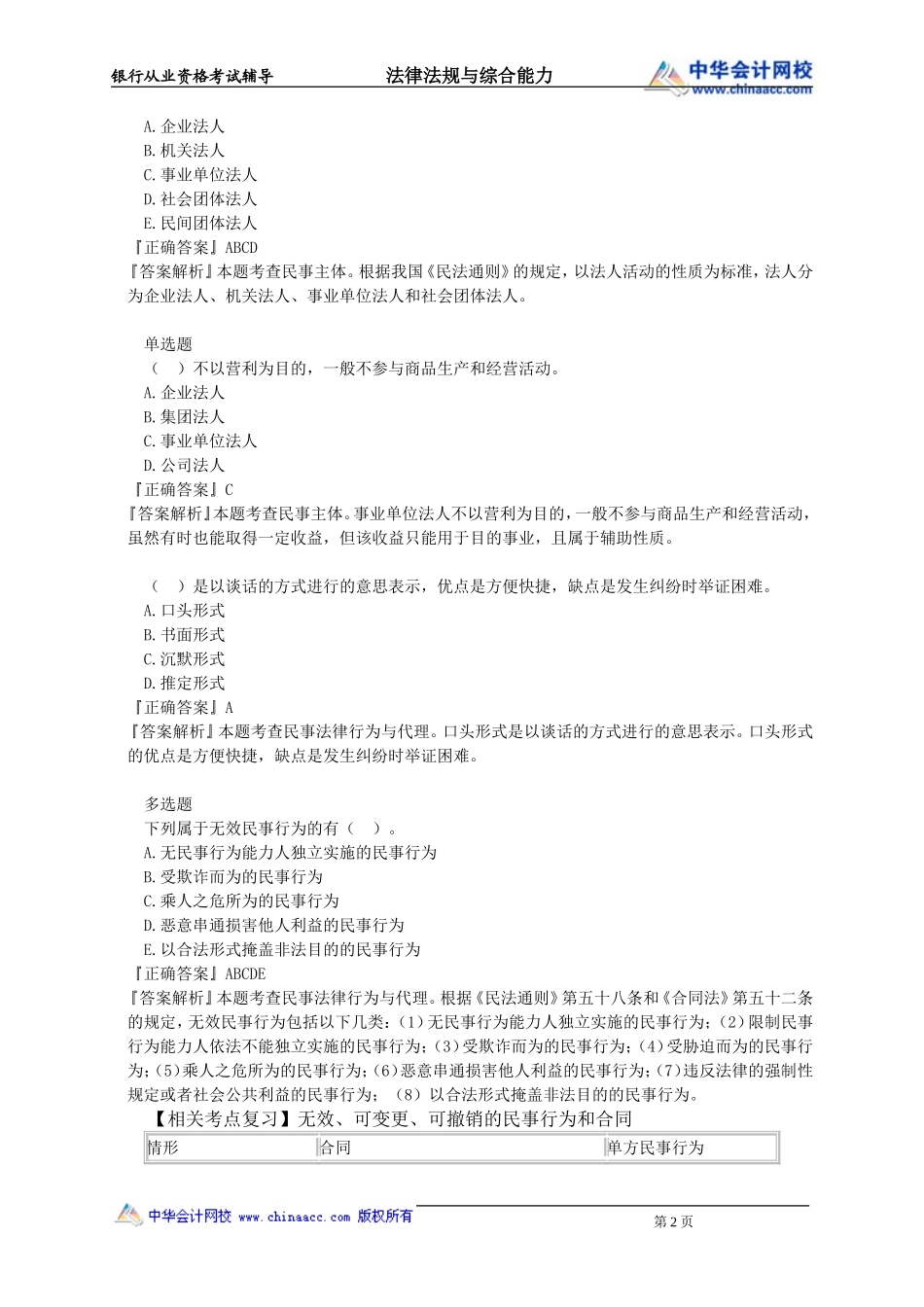 第16章　民事法律制度.doc_第2页