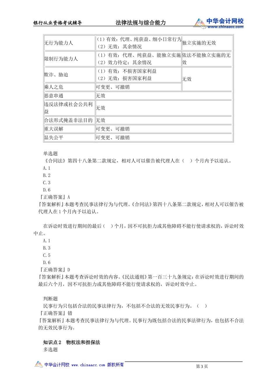 第16章　民事法律制度.doc_第3页