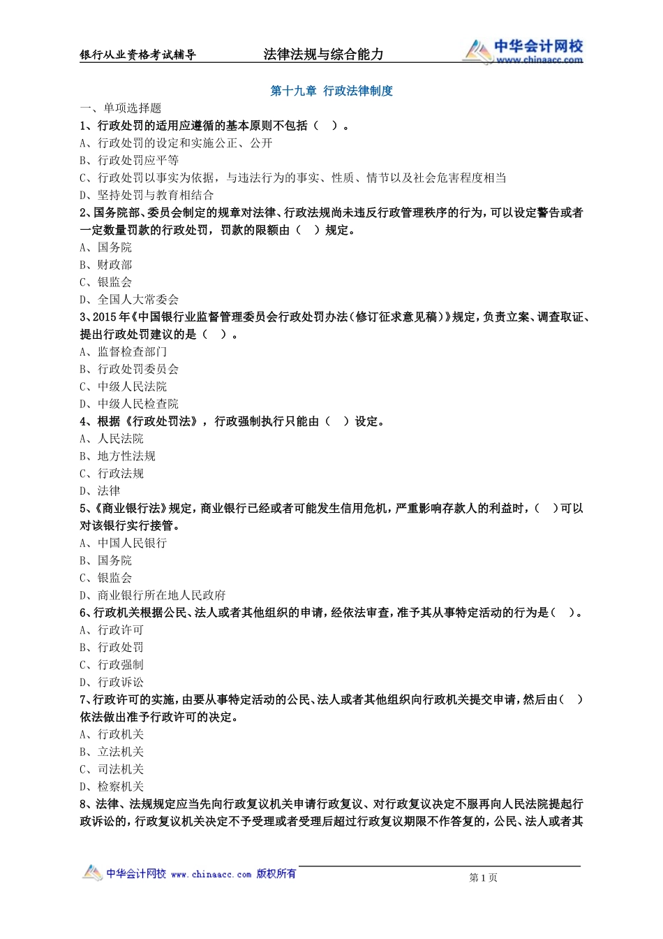 第19章 行政法律制度.doc_第1页