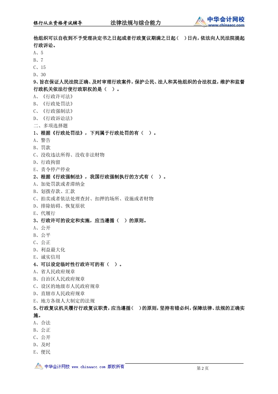 第19章 行政法律制度.doc_第2页