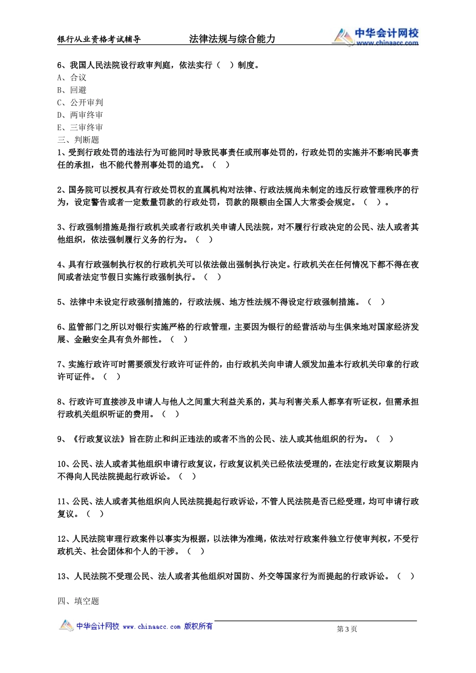 第19章 行政法律制度.doc_第3页