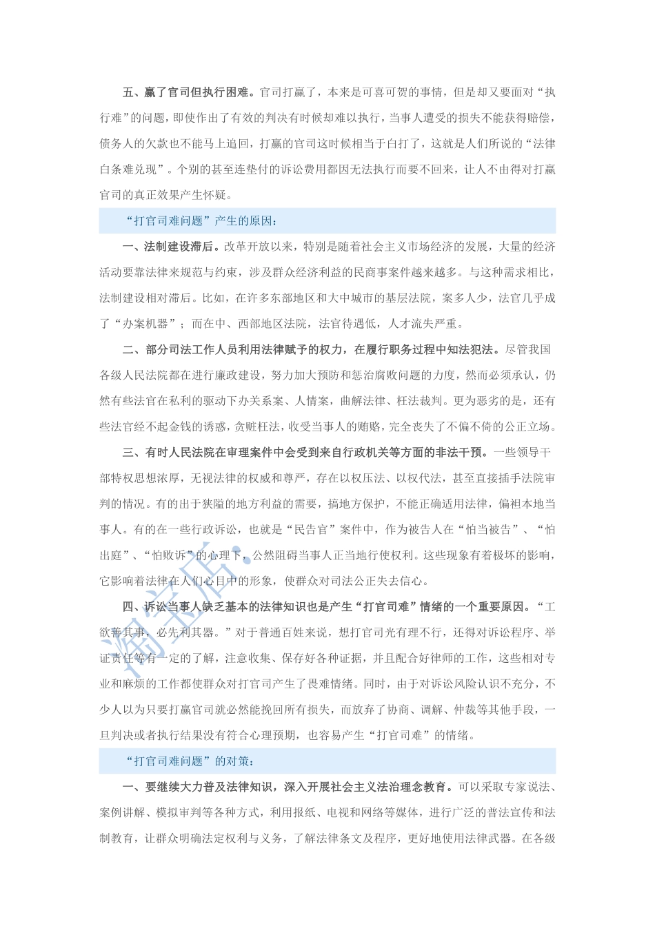 第26篇、申论写作必背话题句型：“打官司难问题”.pdf_第2页