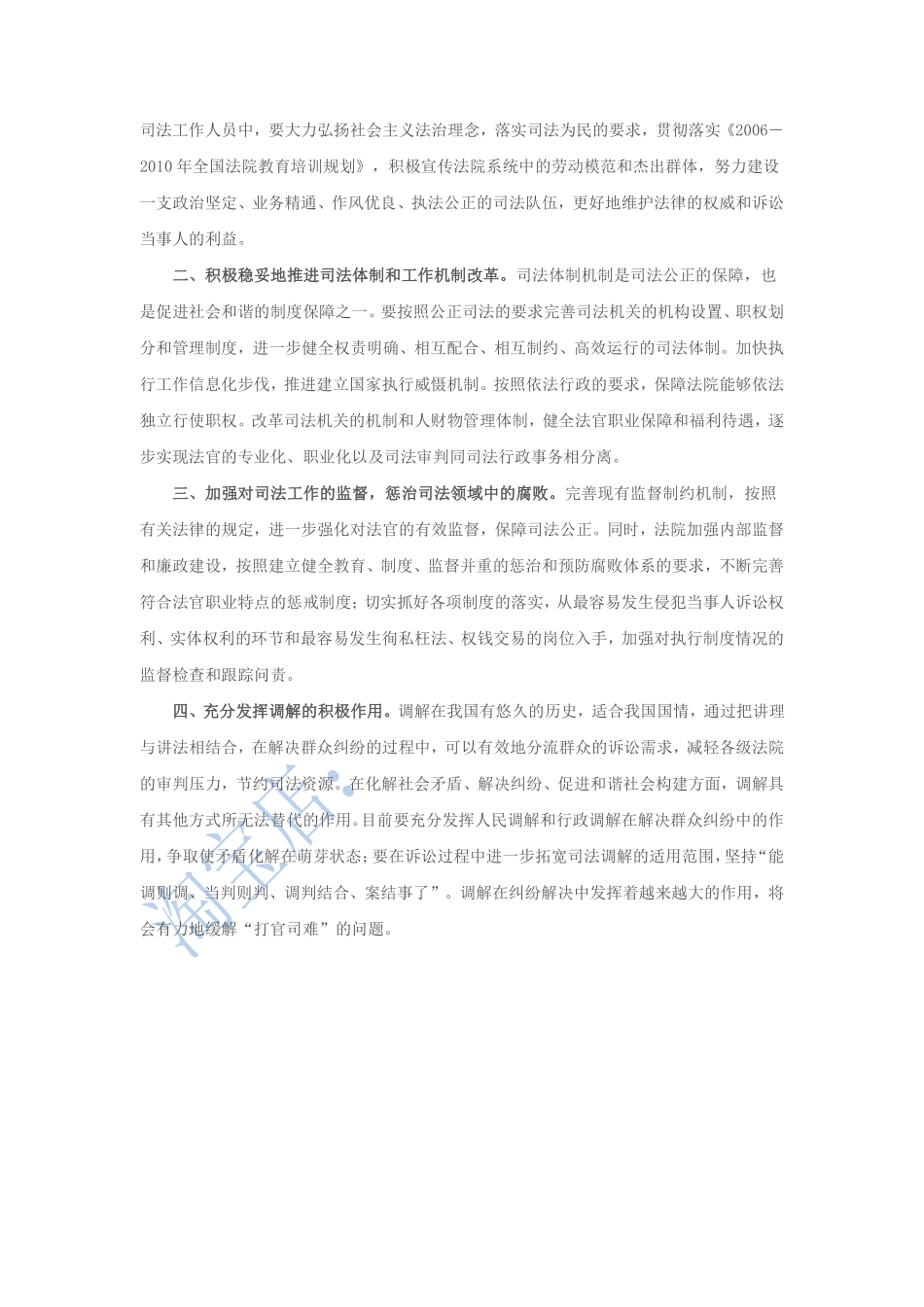 第26篇、申论写作必背话题句型：“打官司难问题”.pdf_第3页