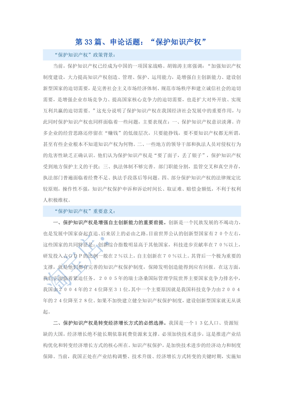 第33篇、申论写作必背话题句型：“保护知识产权”.pdf_第1页