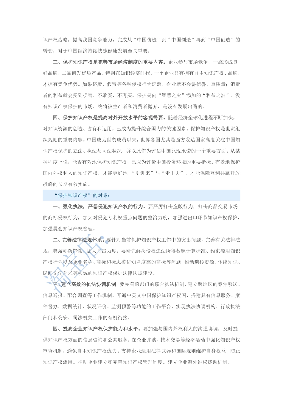 第33篇、申论写作必背话题句型：“保护知识产权”.pdf_第2页