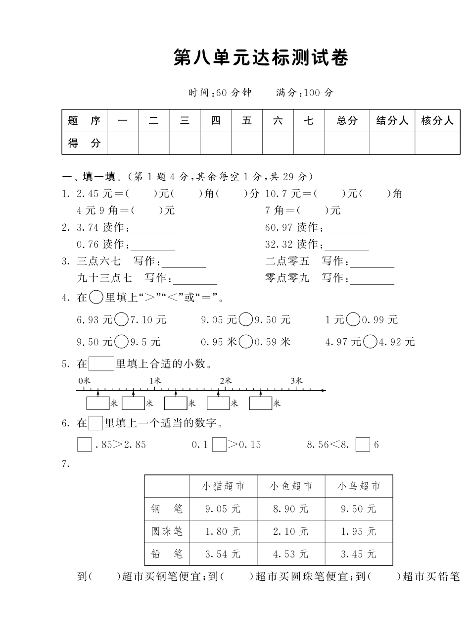 第八单元达标测试卷·数学北师大版三上-课课练.pdf_第1页