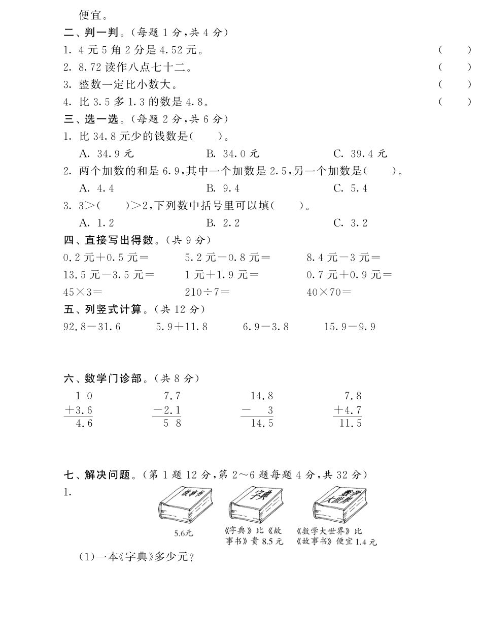 第八单元达标测试卷·数学北师大版三上-课课练.pdf_第2页