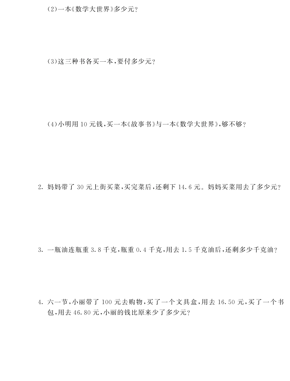 第八单元达标测试卷·数学北师大版三上-课课练.pdf_第3页