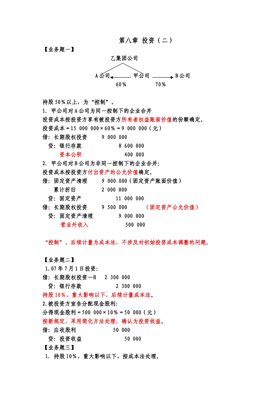 第八章答案(1).doc_第1页