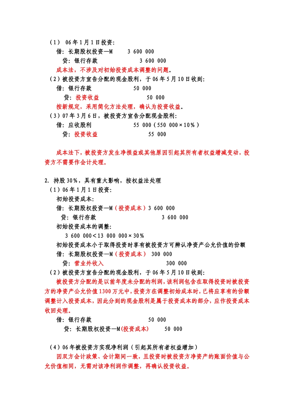 第八章答案(1).doc_第2页