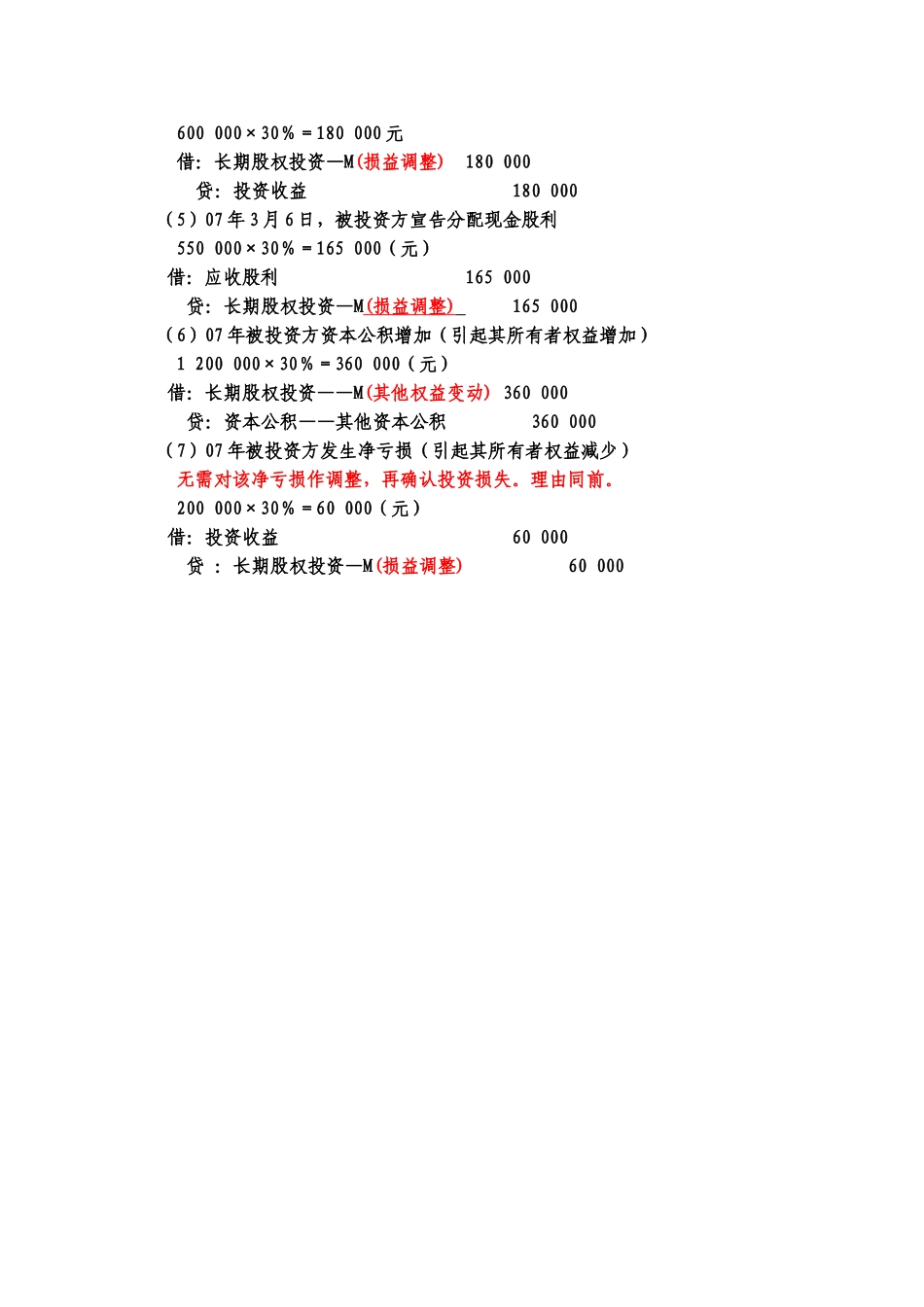 第八章答案(1).doc_第3页