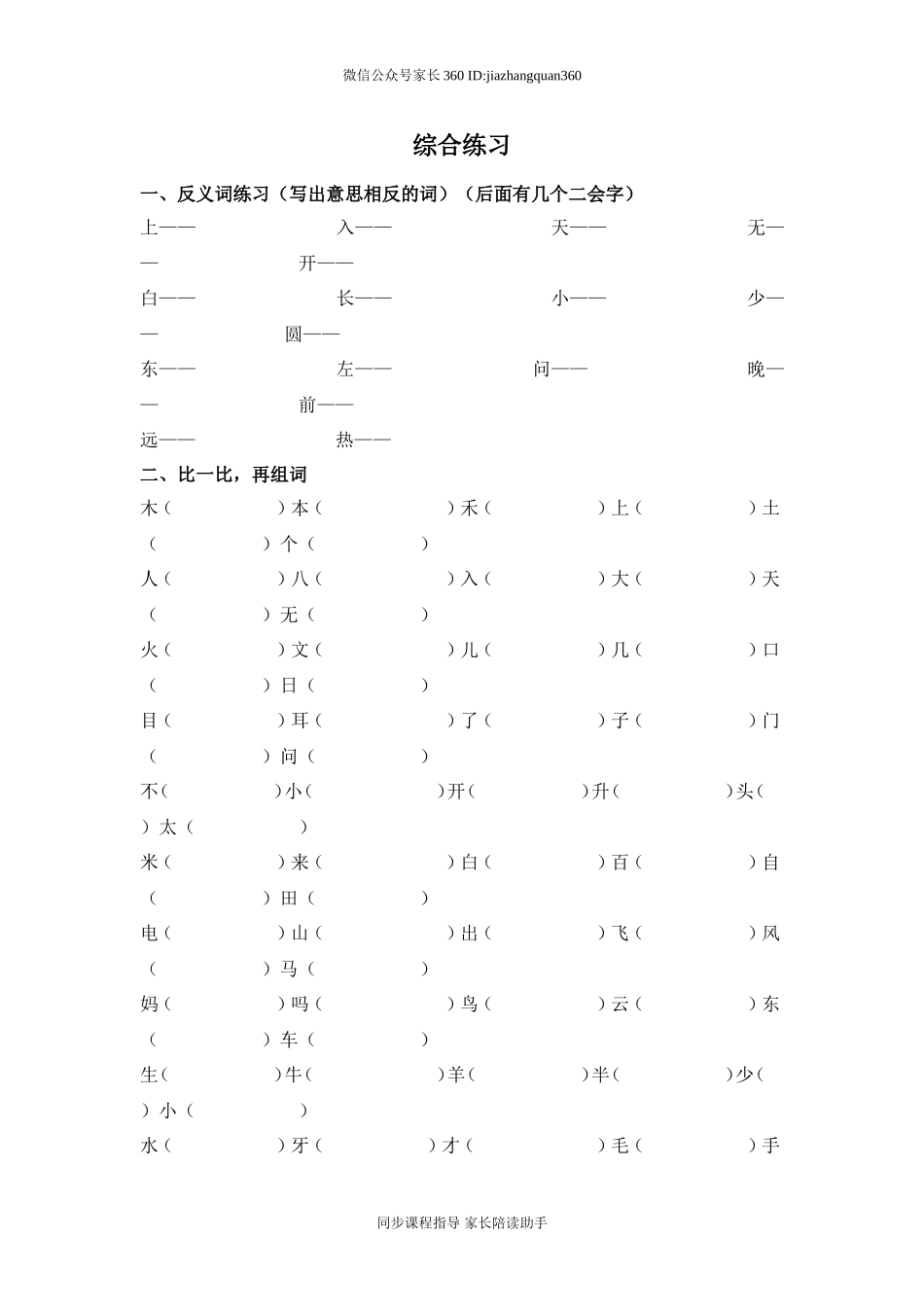 第二册语文综合练习题.doc_第1页