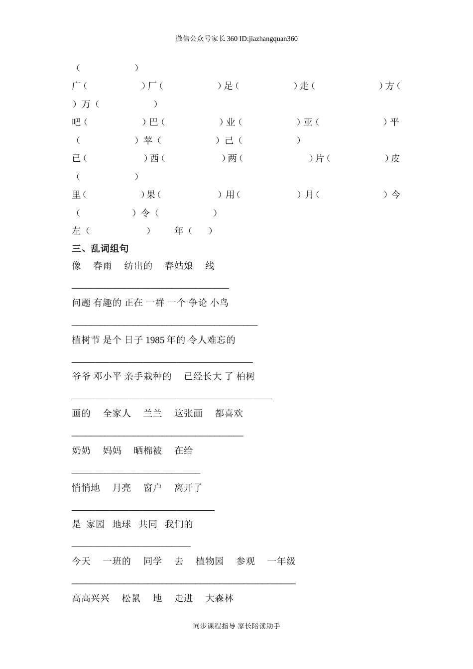 第二册语文综合练习题.doc_第2页