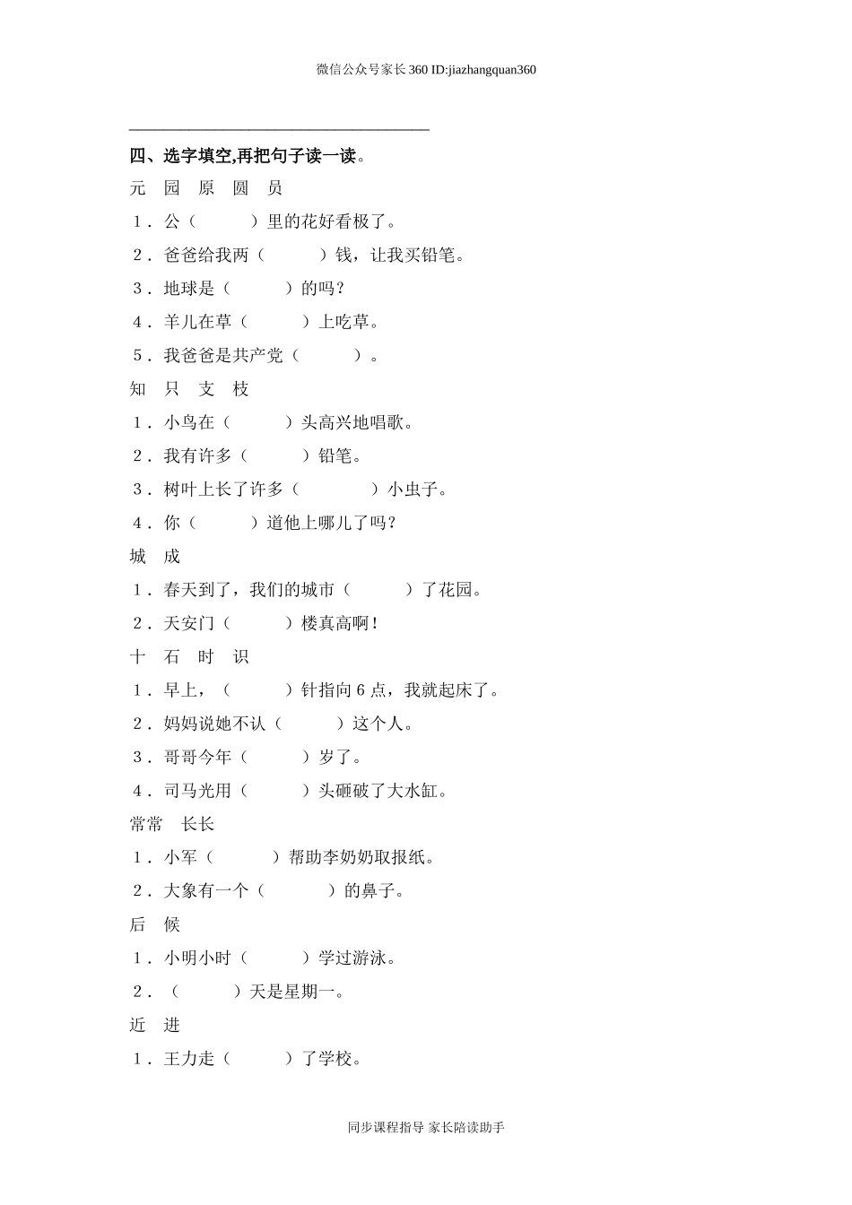 第二册语文综合练习题.doc_第3页