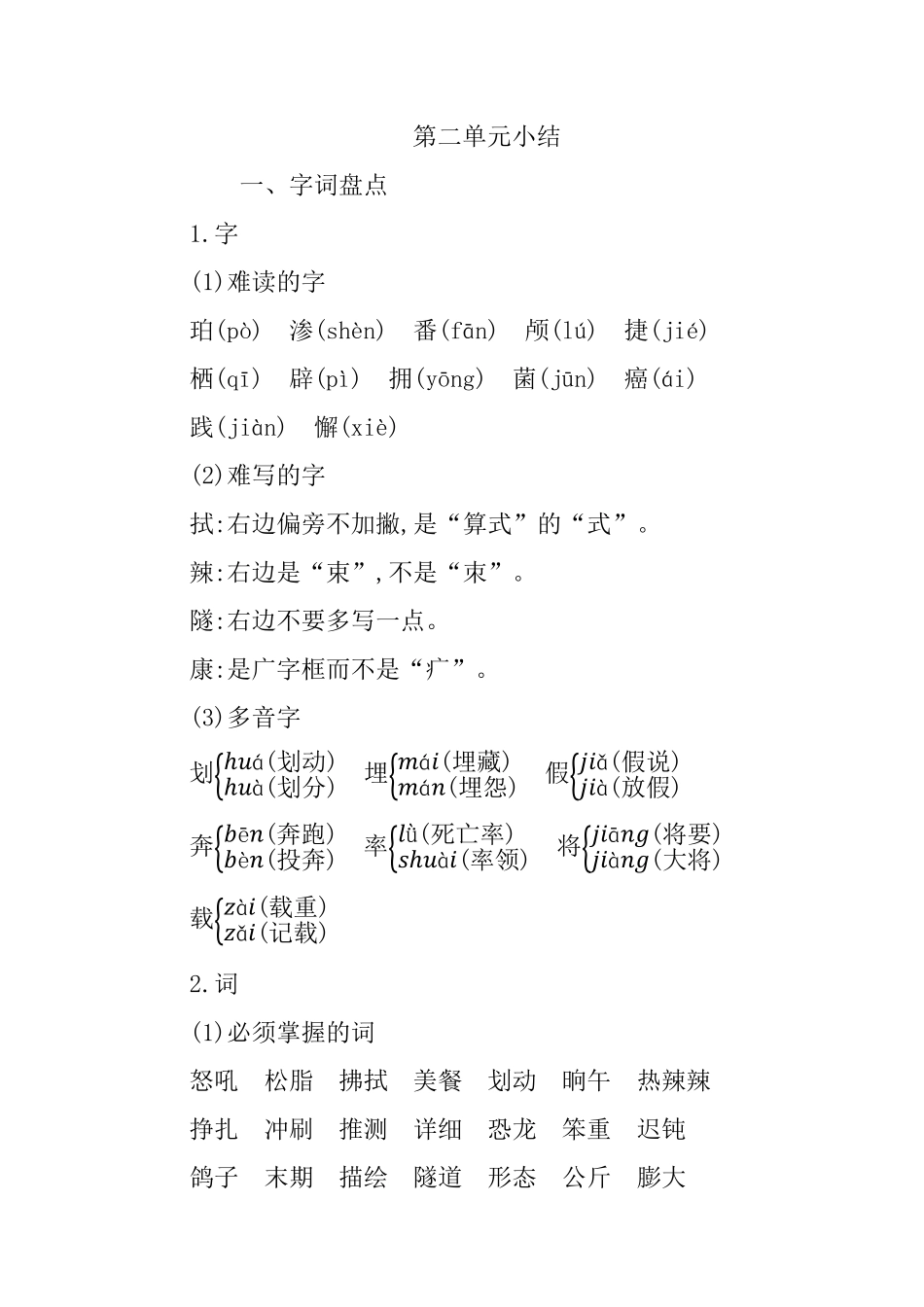 第二单元知识小结(2).pdf_第1页