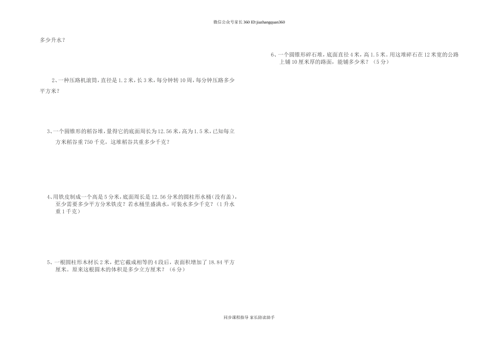 第二学期期中考试卷(1).doc_第2页
