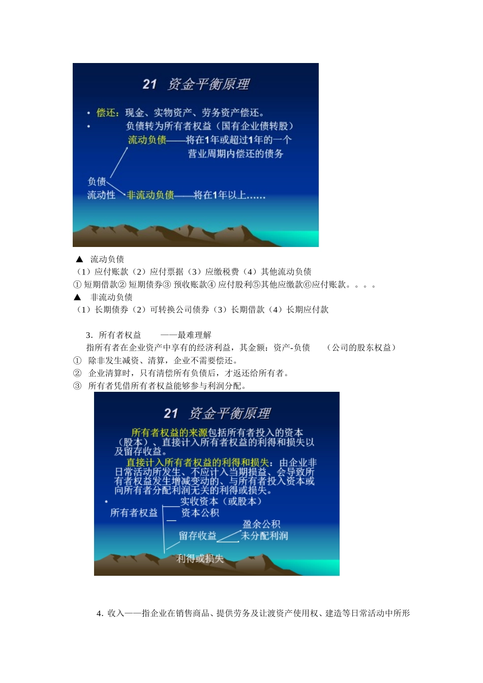 第二章 会计(1).doc_第3页