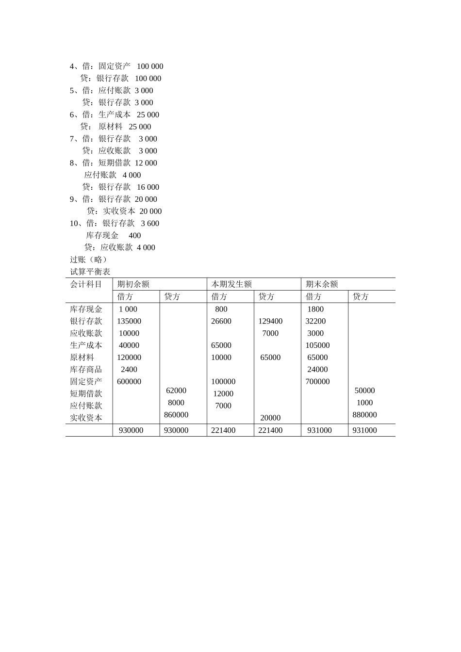第二章习题答案[1](1).doc_第2页