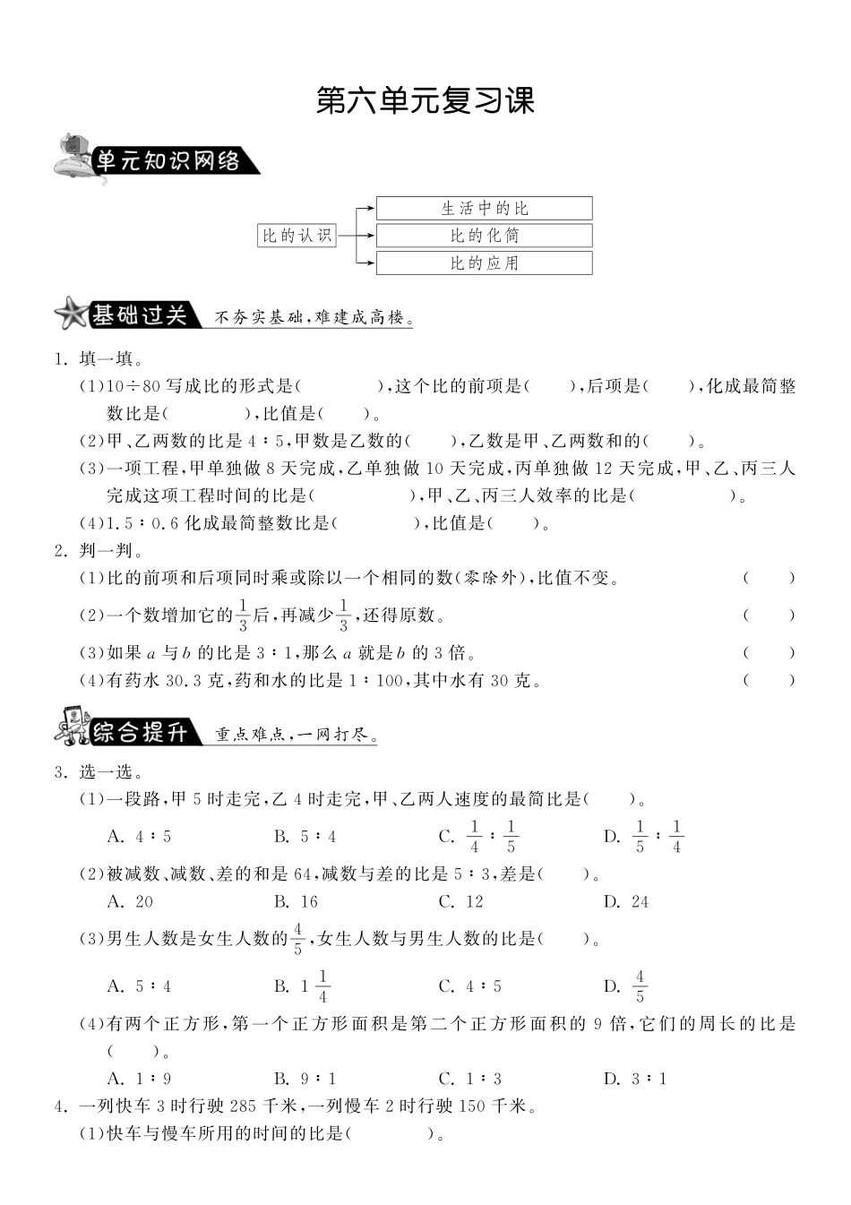 第六单元复习课·数学北师大版六上-课课练.pdf_第1页