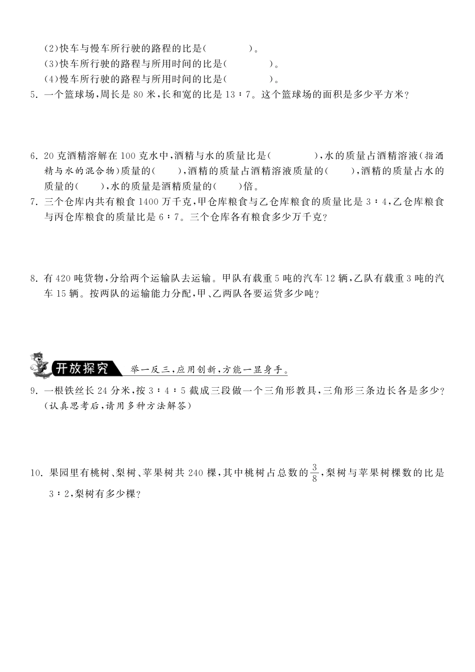 第六单元复习课·数学北师大版六上-课课练.pdf_第2页