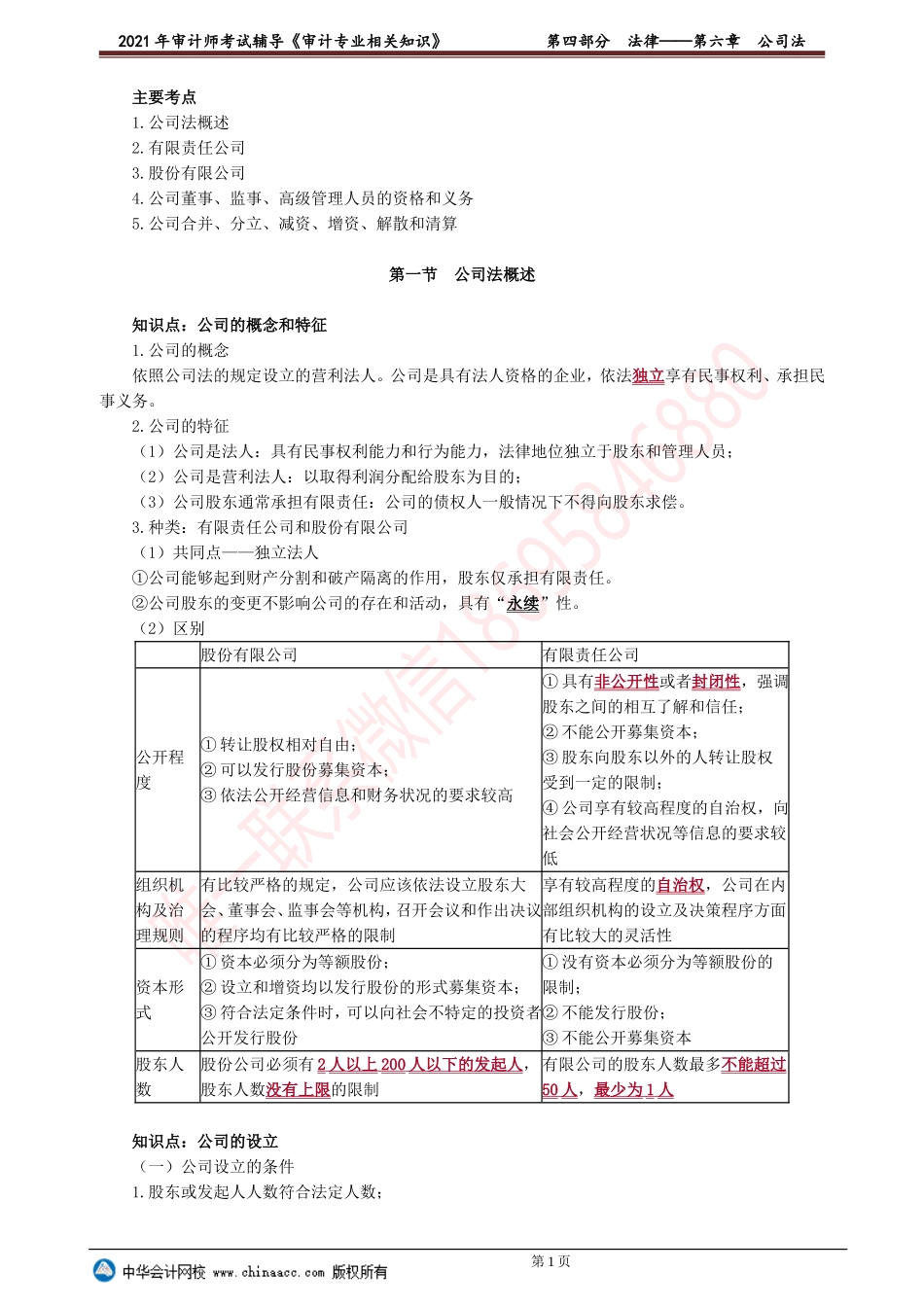 第六章　公司法 .doc_第1页