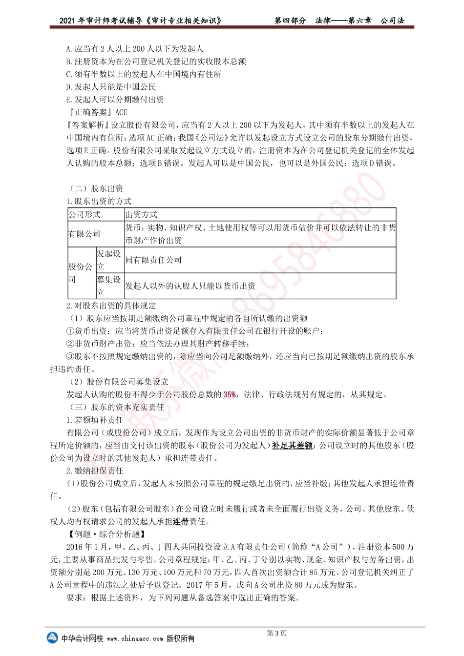 第六章　公司法 .doc_第3页