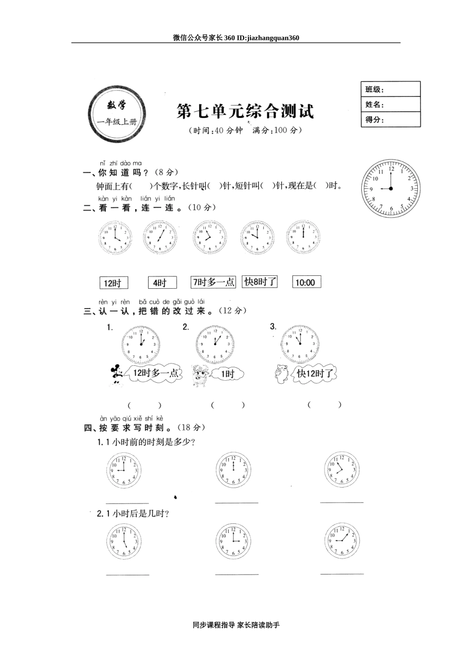 第七单元.doc_第1页