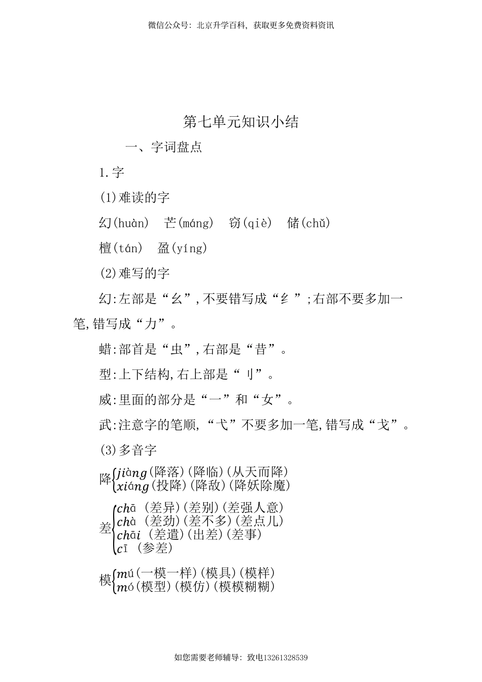 第七单元知识小结(5).pdf_第1页