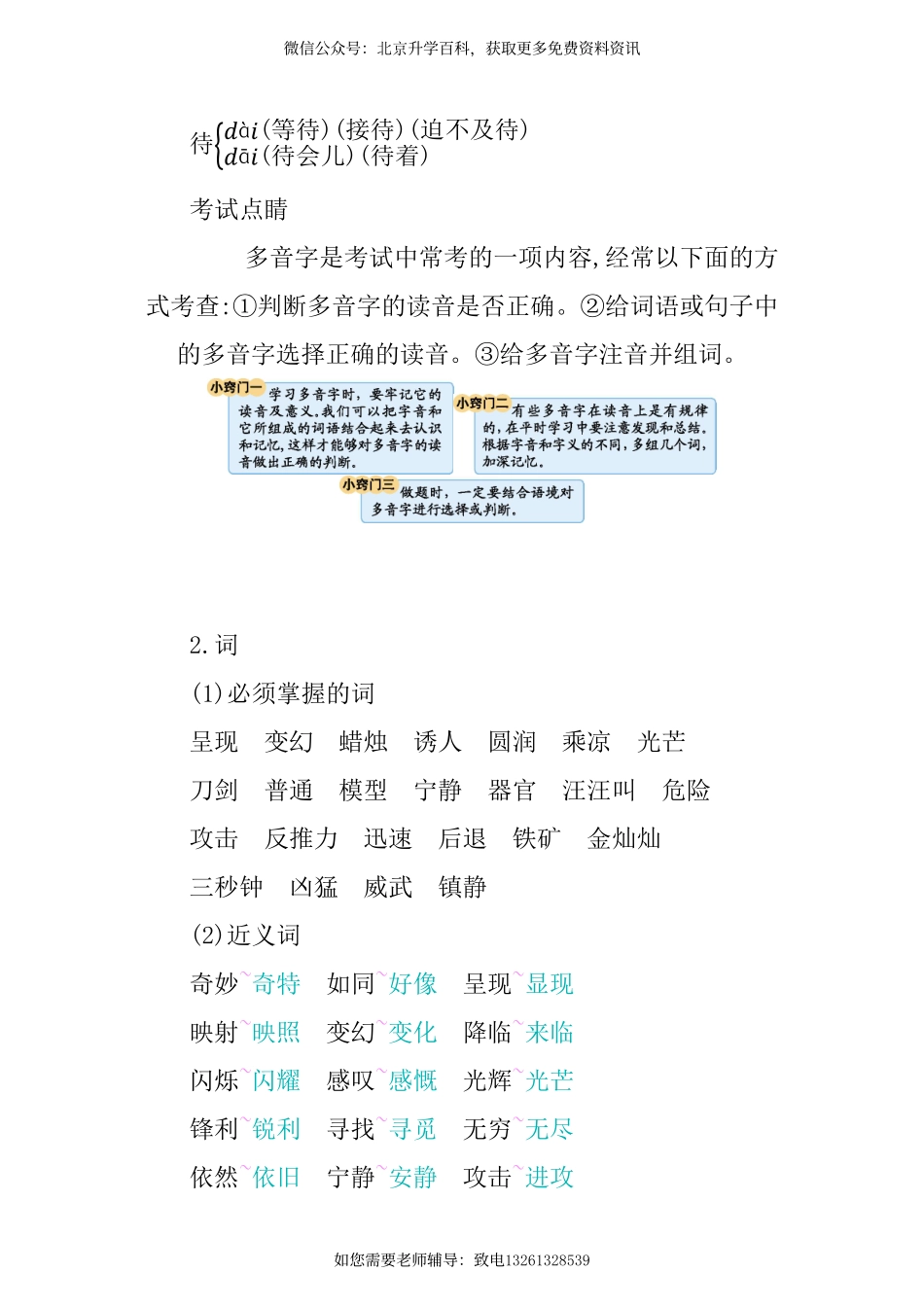 第七单元知识小结(5).pdf_第2页