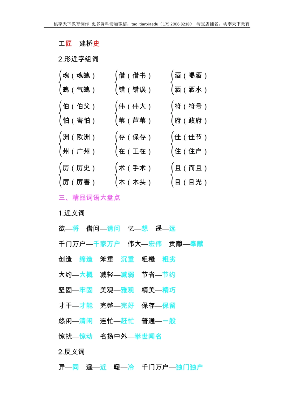 第三单元知识小结(2).pdf_第2页