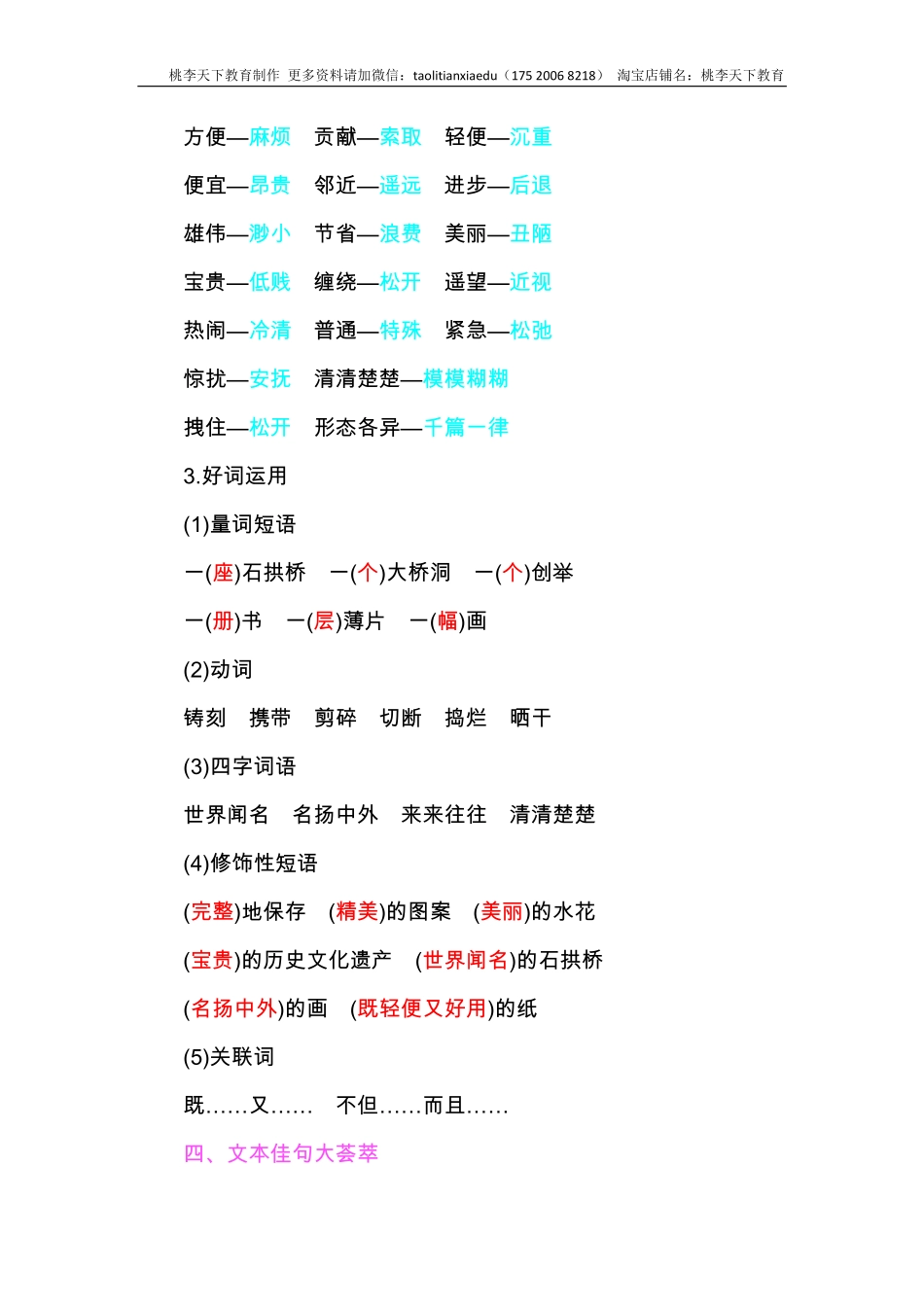 第三单元知识小结(2).pdf_第3页