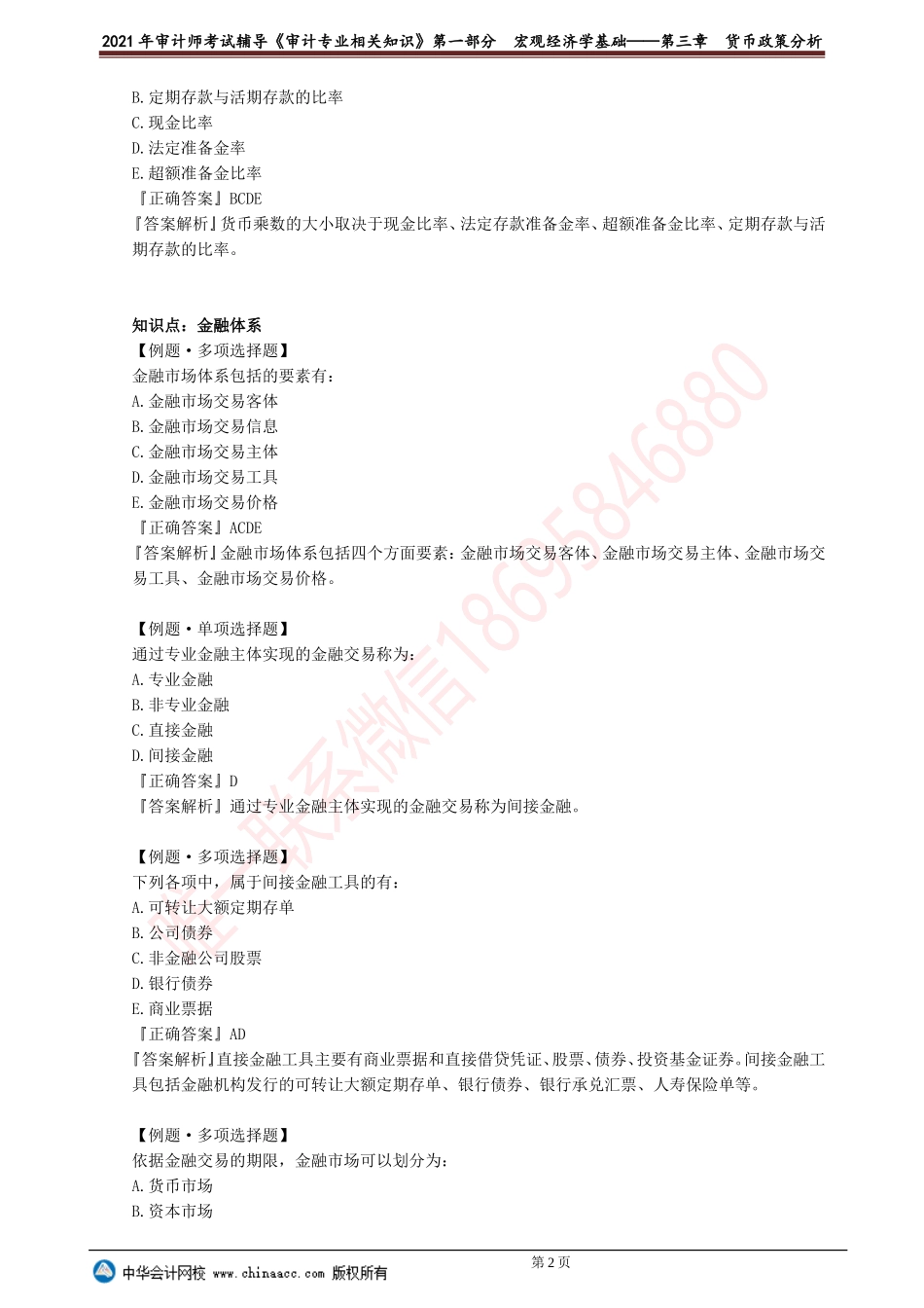 第三章　货币政策分析(1).doc_第2页