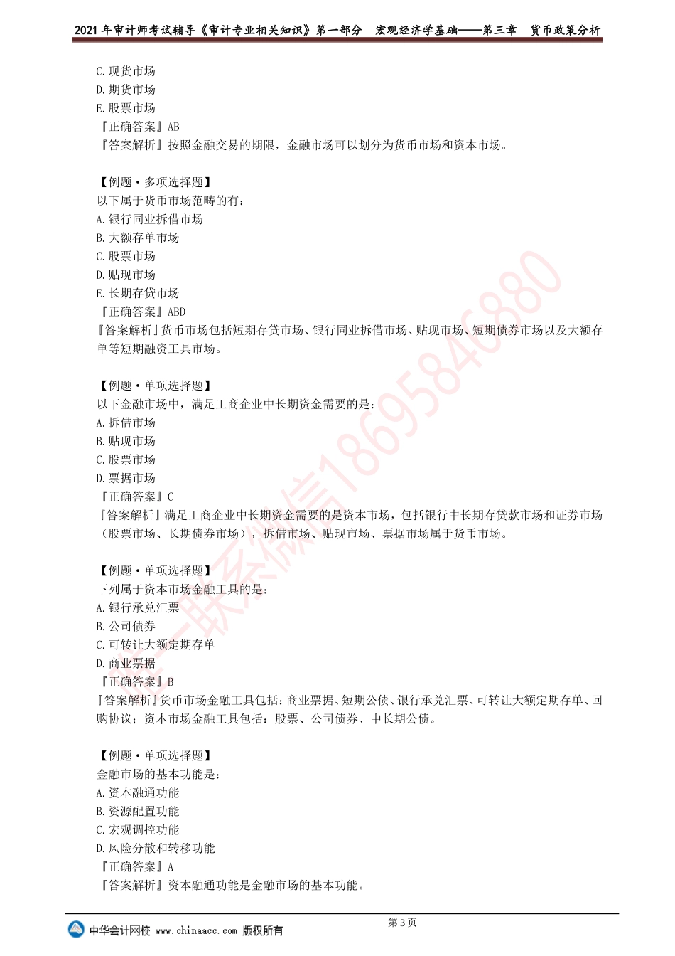 第三章　货币政策分析(1).doc_第3页