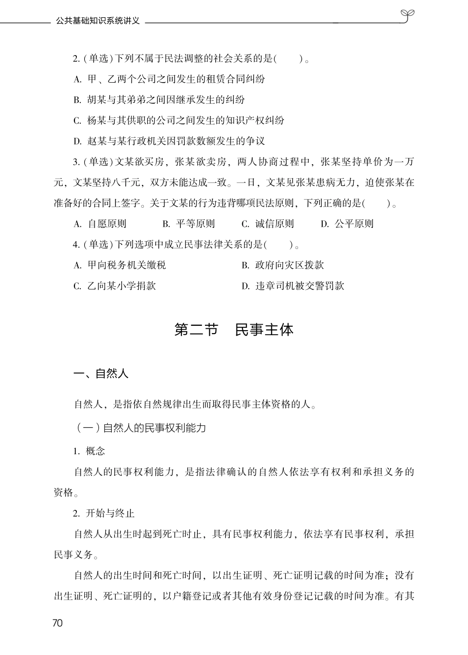 第四章 民法.pdf_第2页