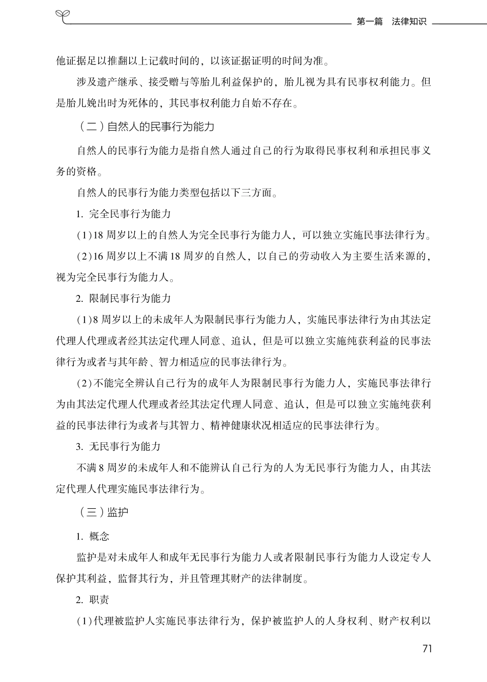 第四章 民法.pdf_第3页