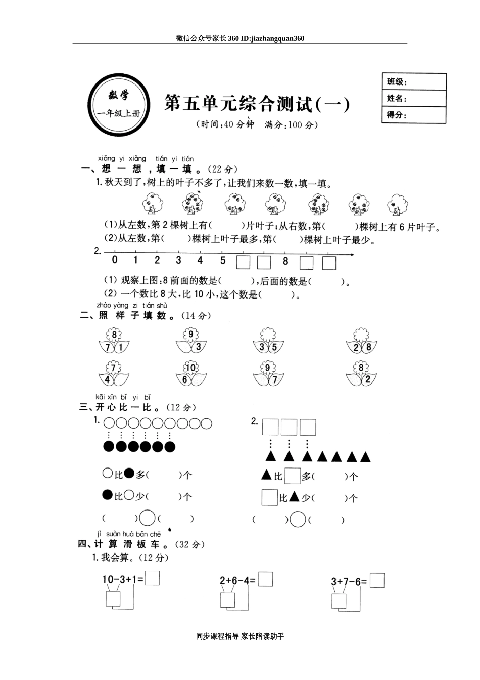 第五单元试卷.doc_第1页