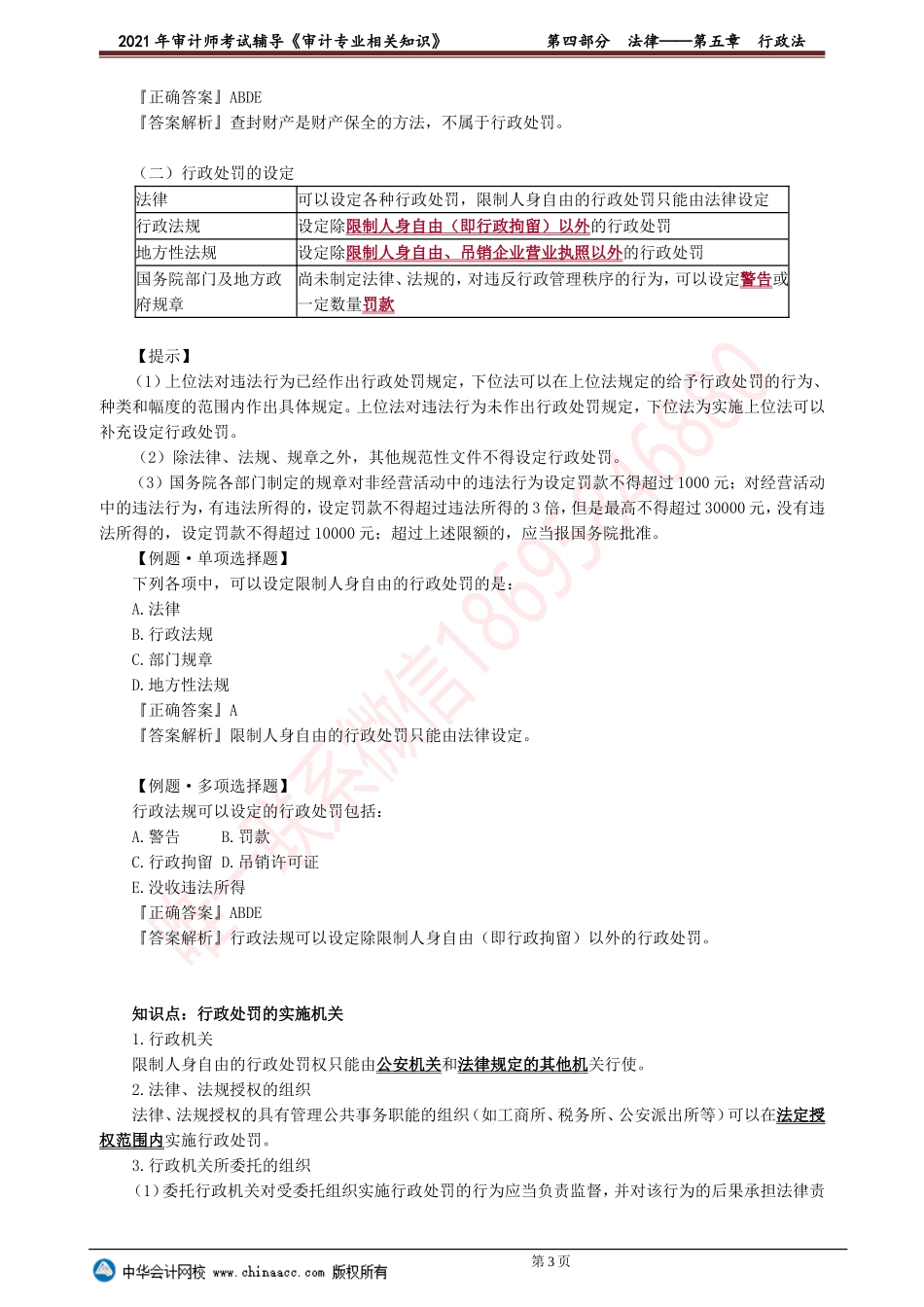 第五章　行政法 .doc_第3页