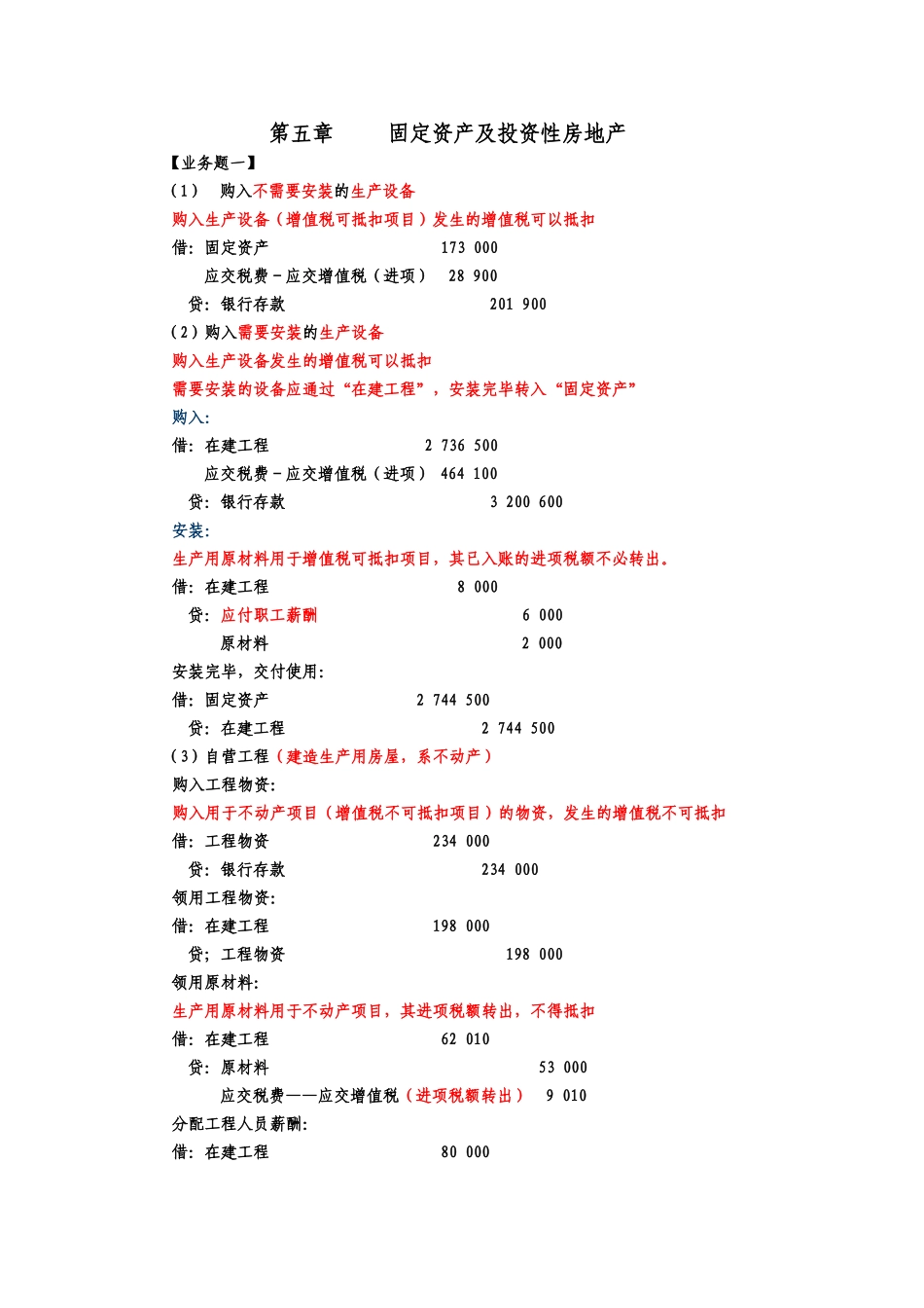 第五章答案.doc_第1页